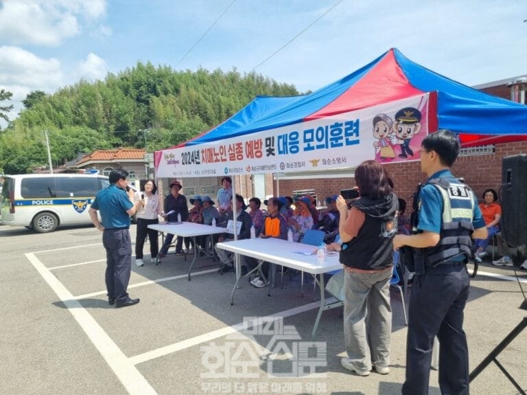 치매노인 실종 예방 및 대응 모의훈련 단체 사진