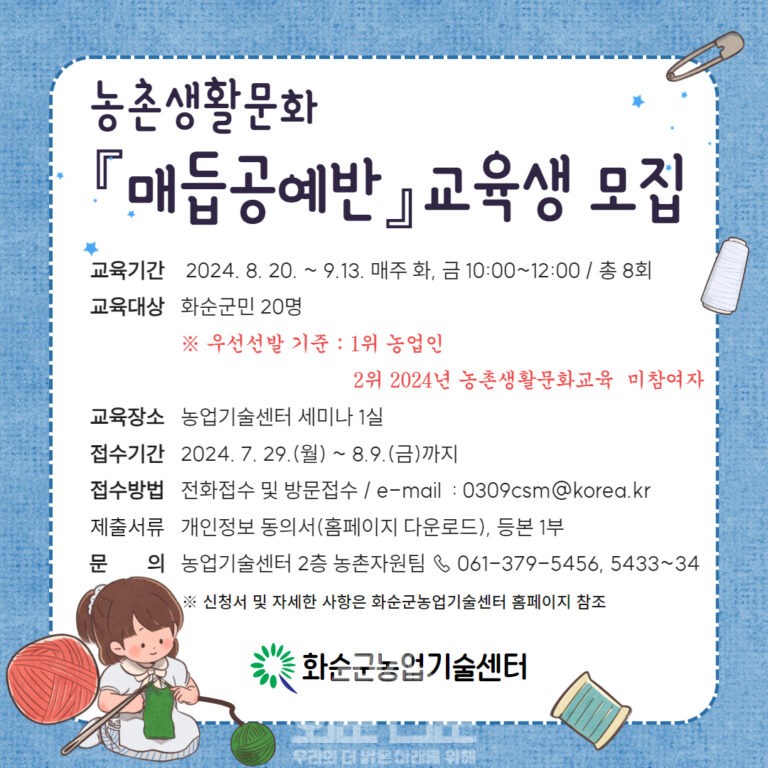 농촌생활문화 「매듭공예반」 교육생 모집 카드 뉴스