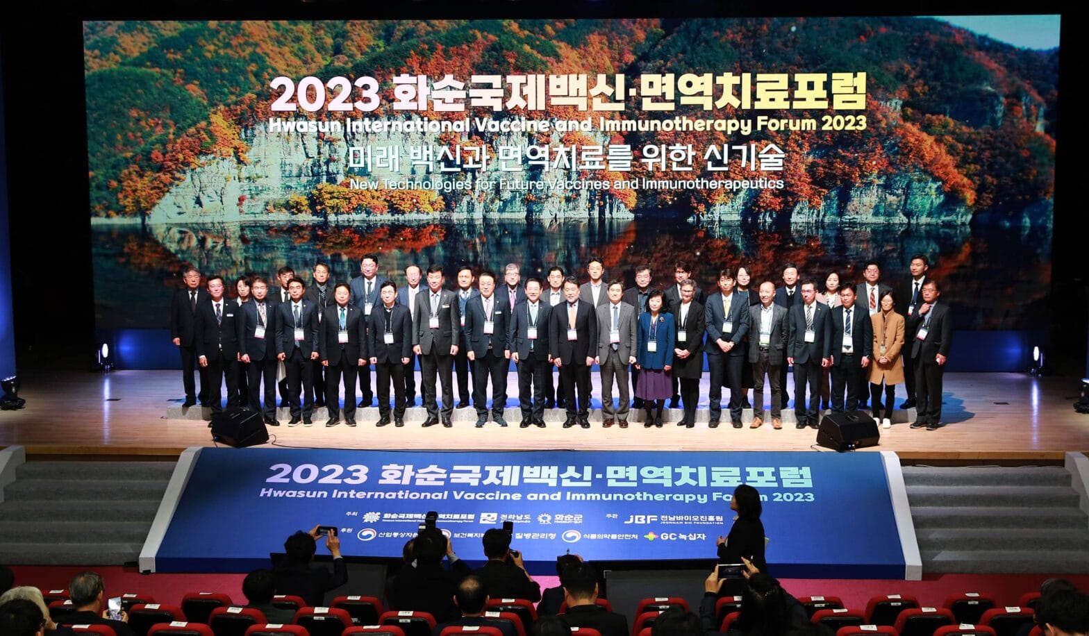 2023년 화순국제백신면역치료포럼