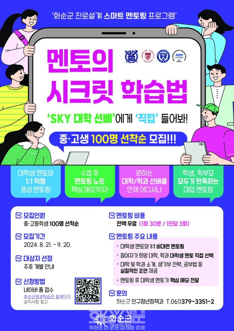 스마트멘토링 참여학생 모집 포스터