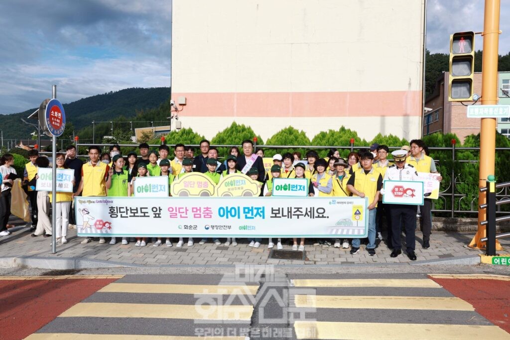 아이먼저 안전 캠페인 [화순초등학교]