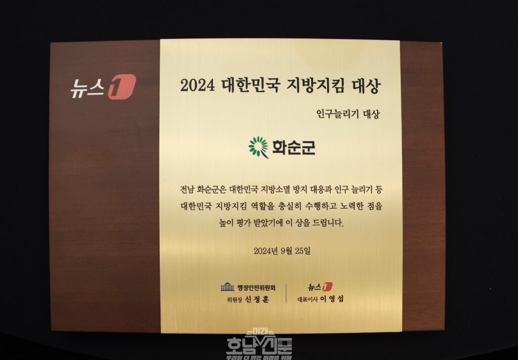 1 화순군, 2024 지방지킴 혁신대상 수상(3)