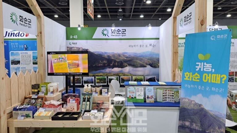 2024 A farm show 창농·귀농 고향사랑 박람회 화순군 홍보관 사진