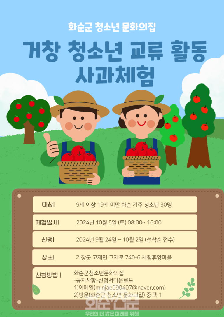 거창 청소년 교류 활동 웹자보