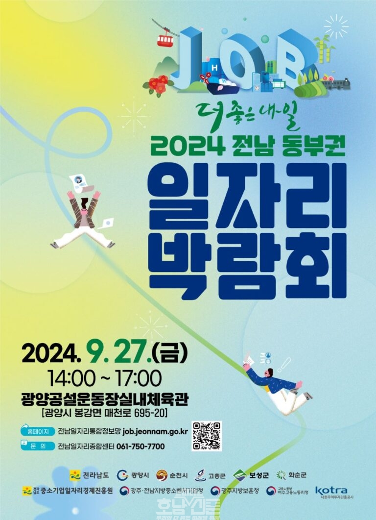 2024 전남 동부권 일자리박람회 홍보 포스터