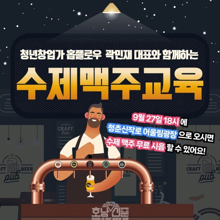 맥주 무료 시음 행사 홍보 포스터