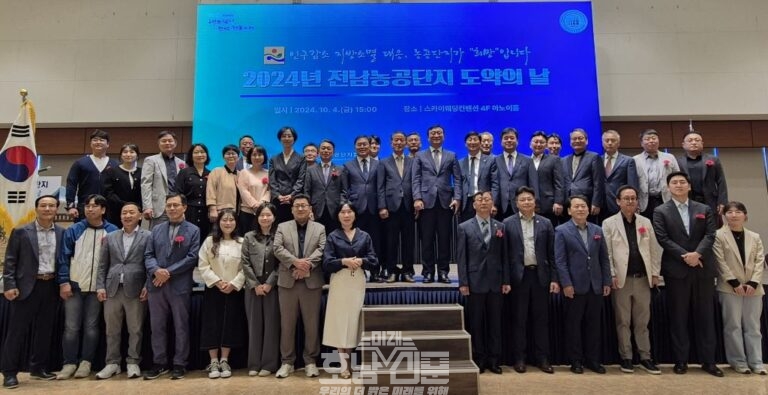 전남 농공단지 도약의 날