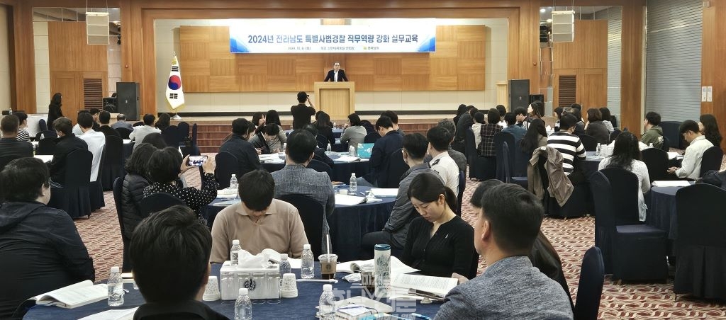 특별사법경찰 수사역량 강화 실무교육