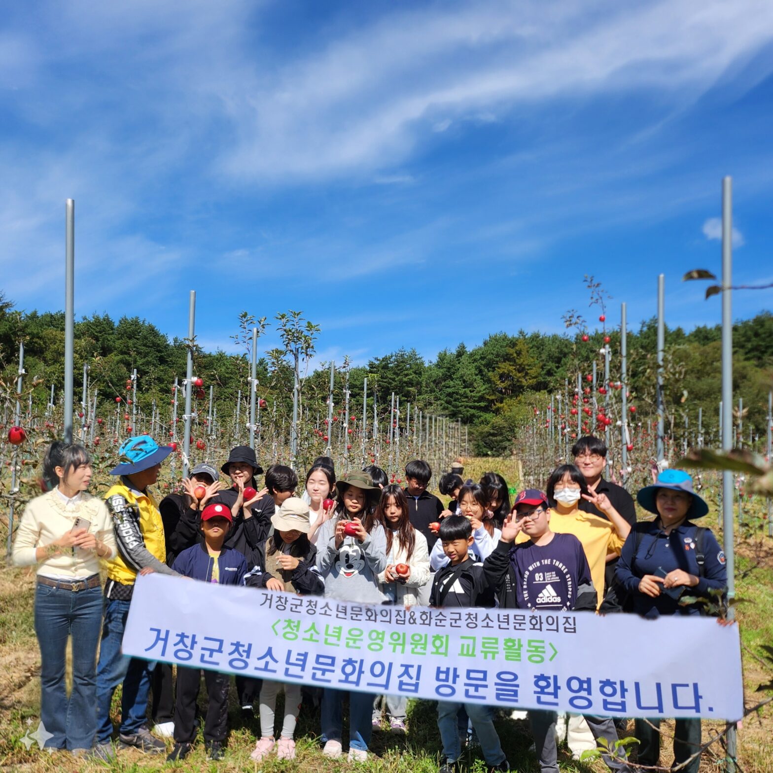 화순 청소년문화의집 체험참가자와 경남 거창 청소년문화의집 위원들이 함께 사과 따기 체험 참여 기념사진