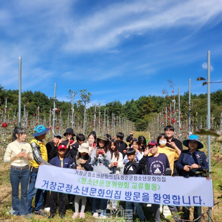 화순 청소년문화의집 체험참가자와 경남 거창 청소년문화의집 위원들이 함께 사과 따기 체험 참여 기념사진