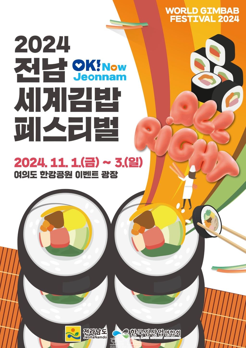 김밥페스티벌 포스터