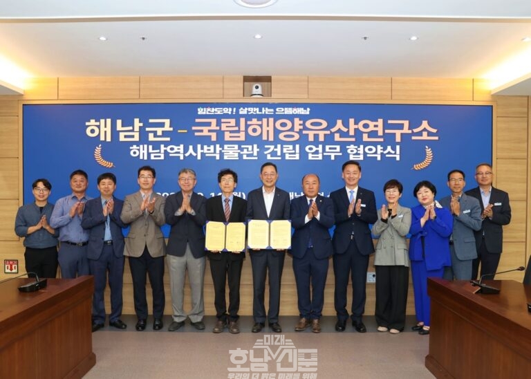 해남군-국립해양유산연구소 업무협약