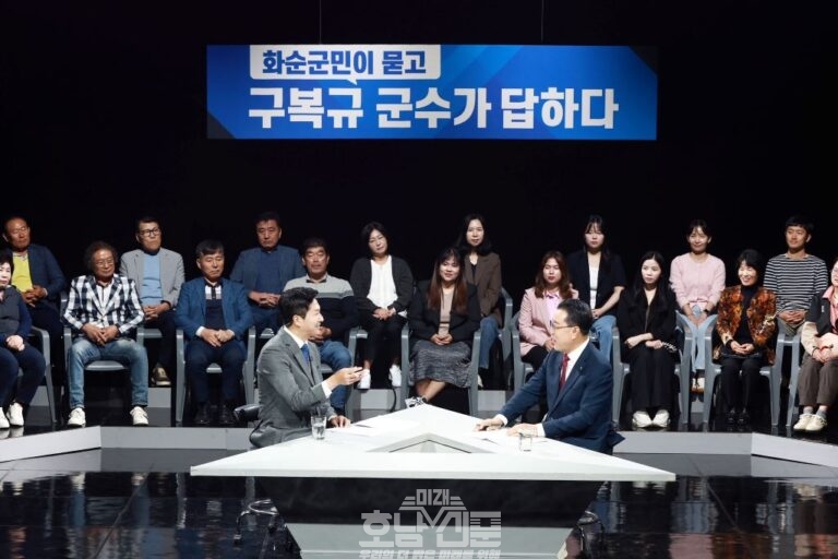 광주MBC ‘화순군민이 묻고 군수가 답하다’ 녹화 현장