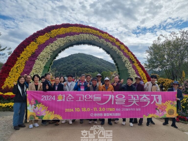 고인돌 가을꽃 축제 관람