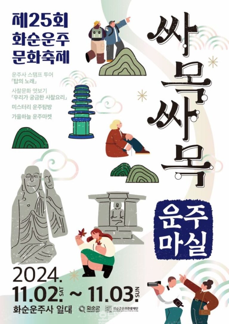 화순운주문화축제 홍보포스터