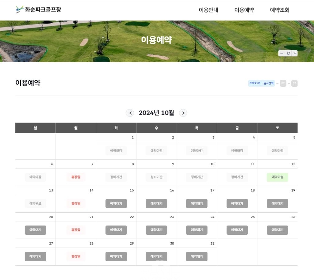 화순·능주 파크골프장 예약사이트 사진