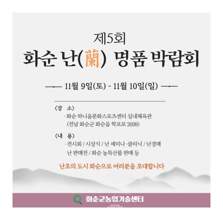 제5회 화순 난 명품 박람회 홍보지