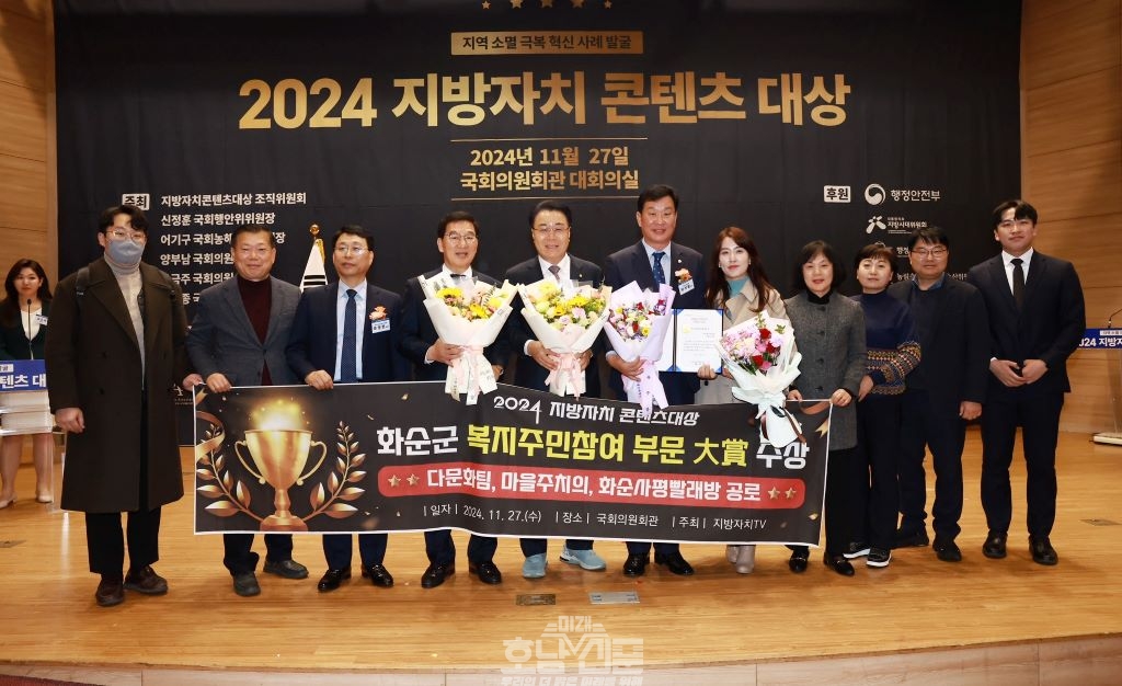 2024 지방자치 콘텐츠대상 기념사진