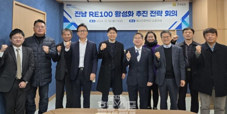 전남 RE100 활성화 추진 전략 회의