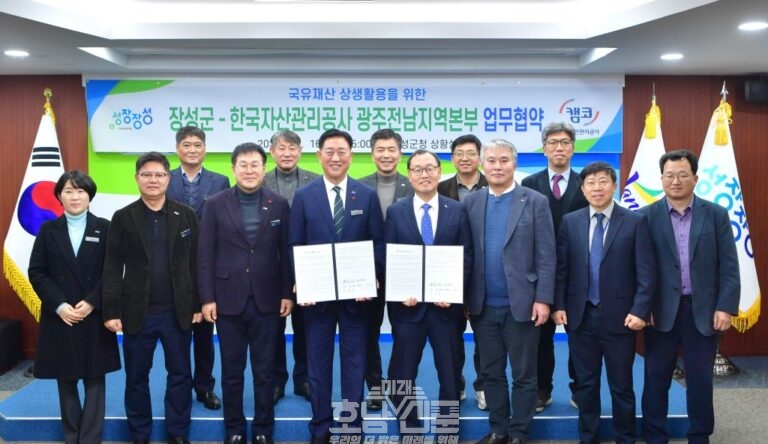 장성군, 한국자산관리공사 광주전남지역본부 ‘국유재산 상생활용을 위한 업무협약’ 체결