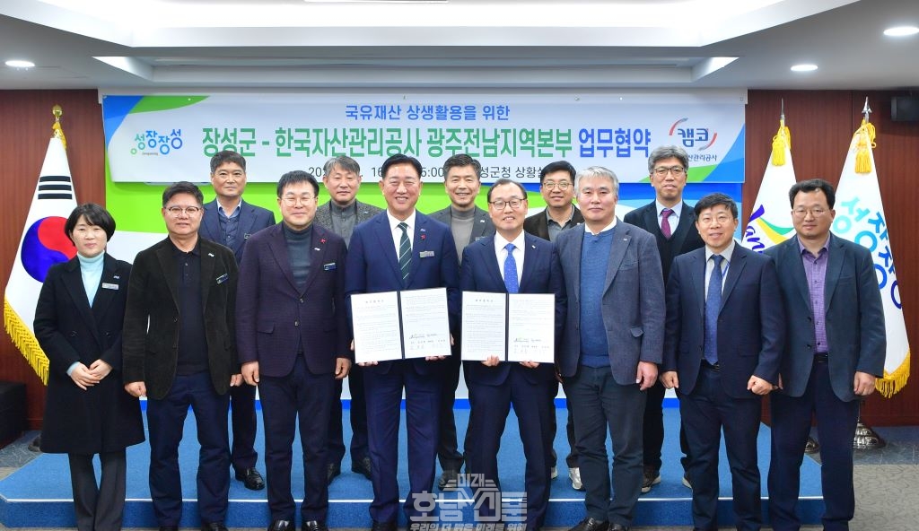 장성군, 한국자산관리공사 광주전남지역본부 ‘국유재산 상생활용을 위한 업무협약’ 체결