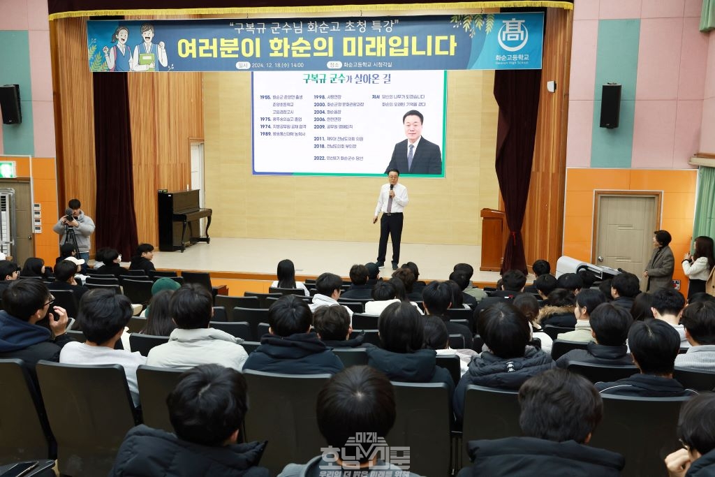 화순군수 화순고 특강 (3)