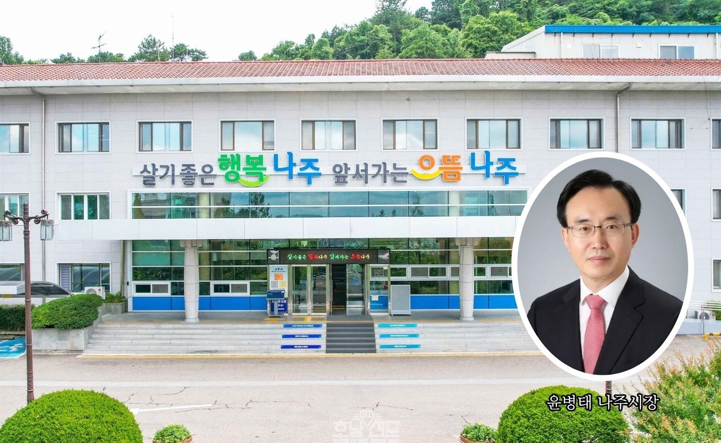 나주시청전경