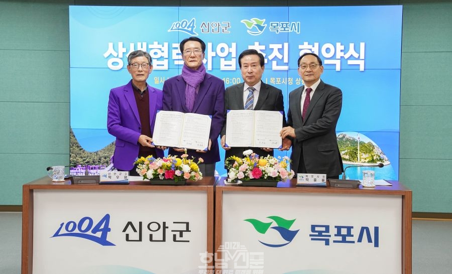 목포시, 상생협력사업 이행협약 체결...목포·신안 통합 더욱 박차!(큰목포기획단)