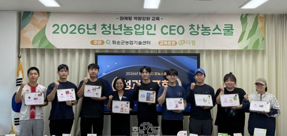 '청년CEO 창농스쿨' 성과발표회 참석자들의 기념사진