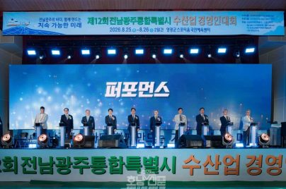 영광군, 제12회 전남광주통합특별시 수산업경영인대회