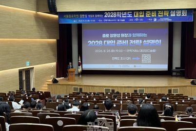 나주미래교육지원센터가 지난 25일 전력거래소(KPX) 1층 다슬홀에서 ‘2028학년도 대입 준비 전략 설명회’를 개최했다